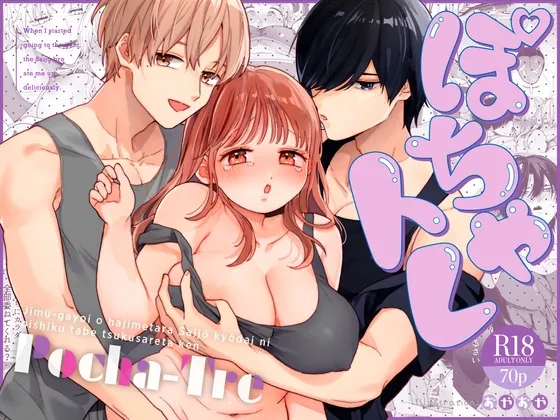 Chubby Training ~When I Started Going to the Gym, the Saijou Brothers Ate me All up~ cover
