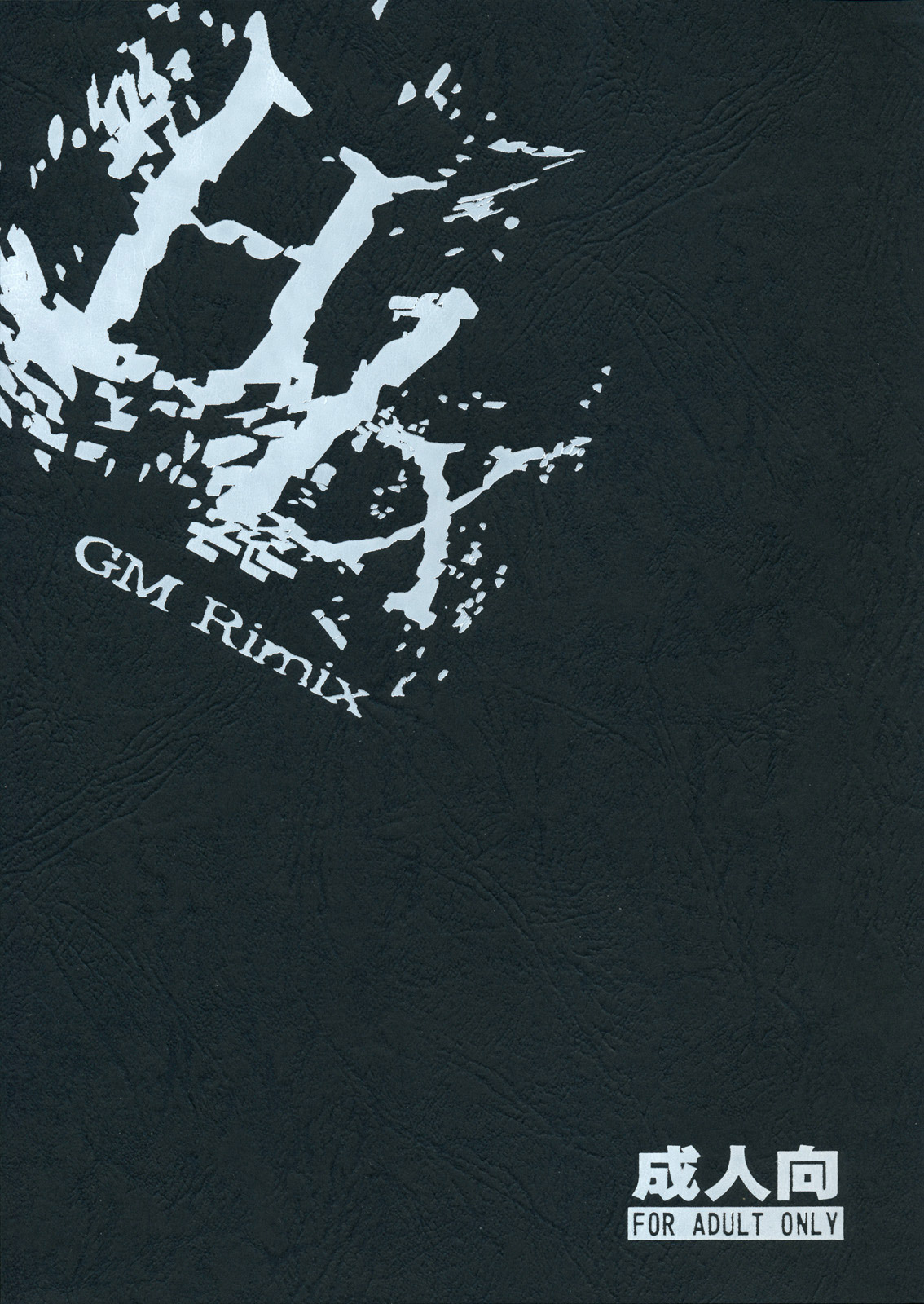 GM Rimix [English] =LWB= cover