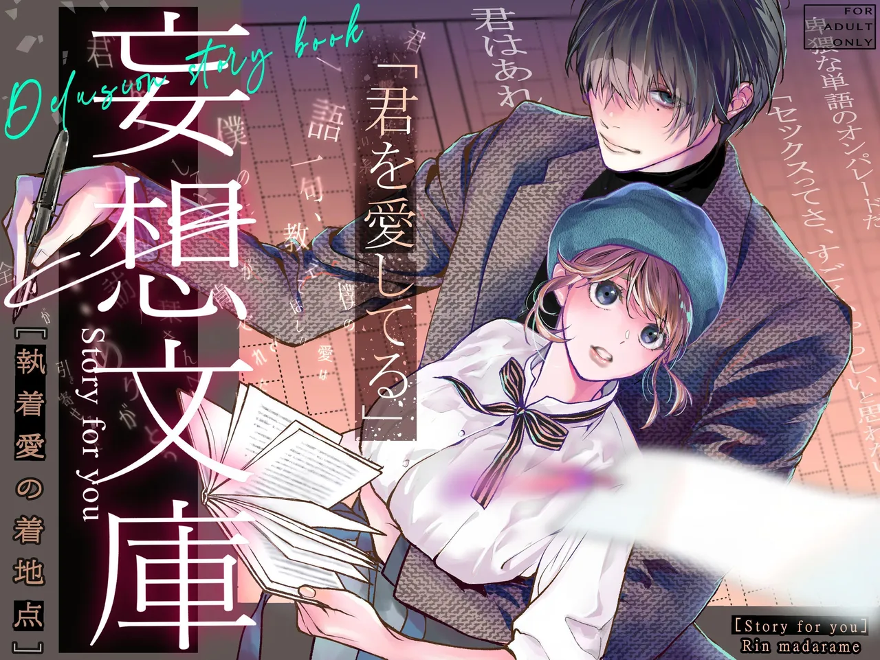 Delusion story book cover