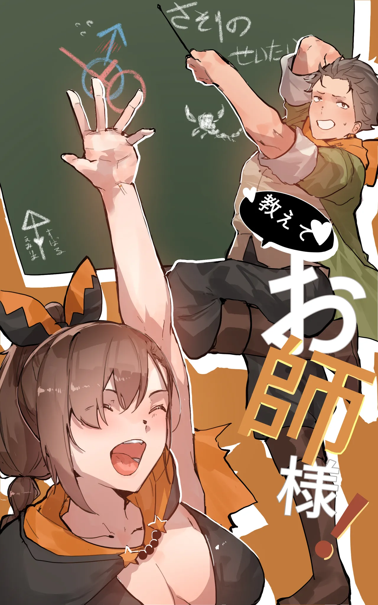 Teach me, Master! cover