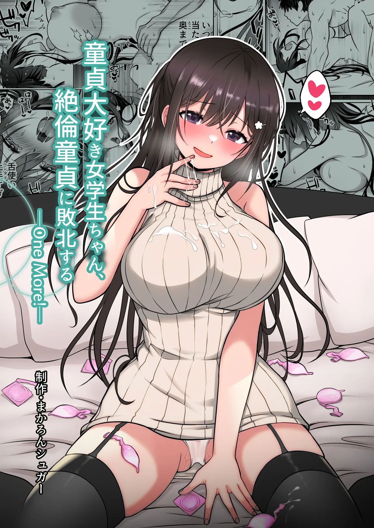 The Virgin-Killer Girl is Defeated by the Insatiable Virgin ―One More!― cover