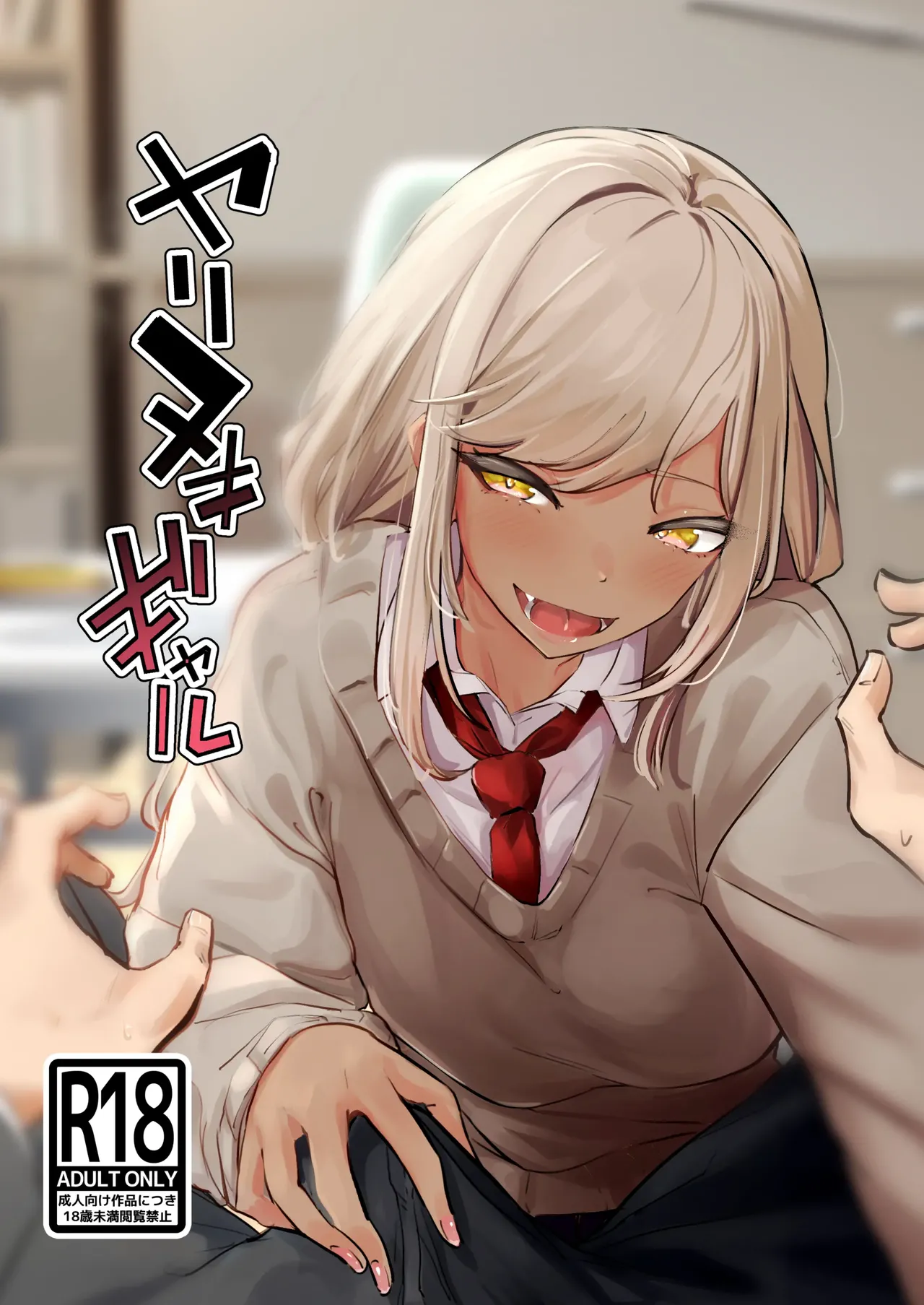 Yarinuki Gal cover