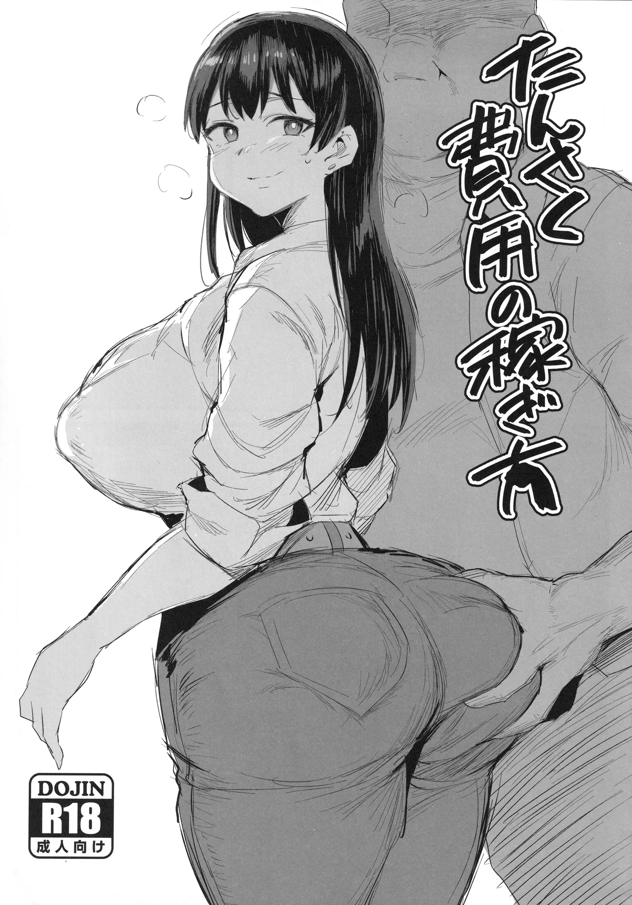 Tansaku Hiyou no Kasegi Kata cover