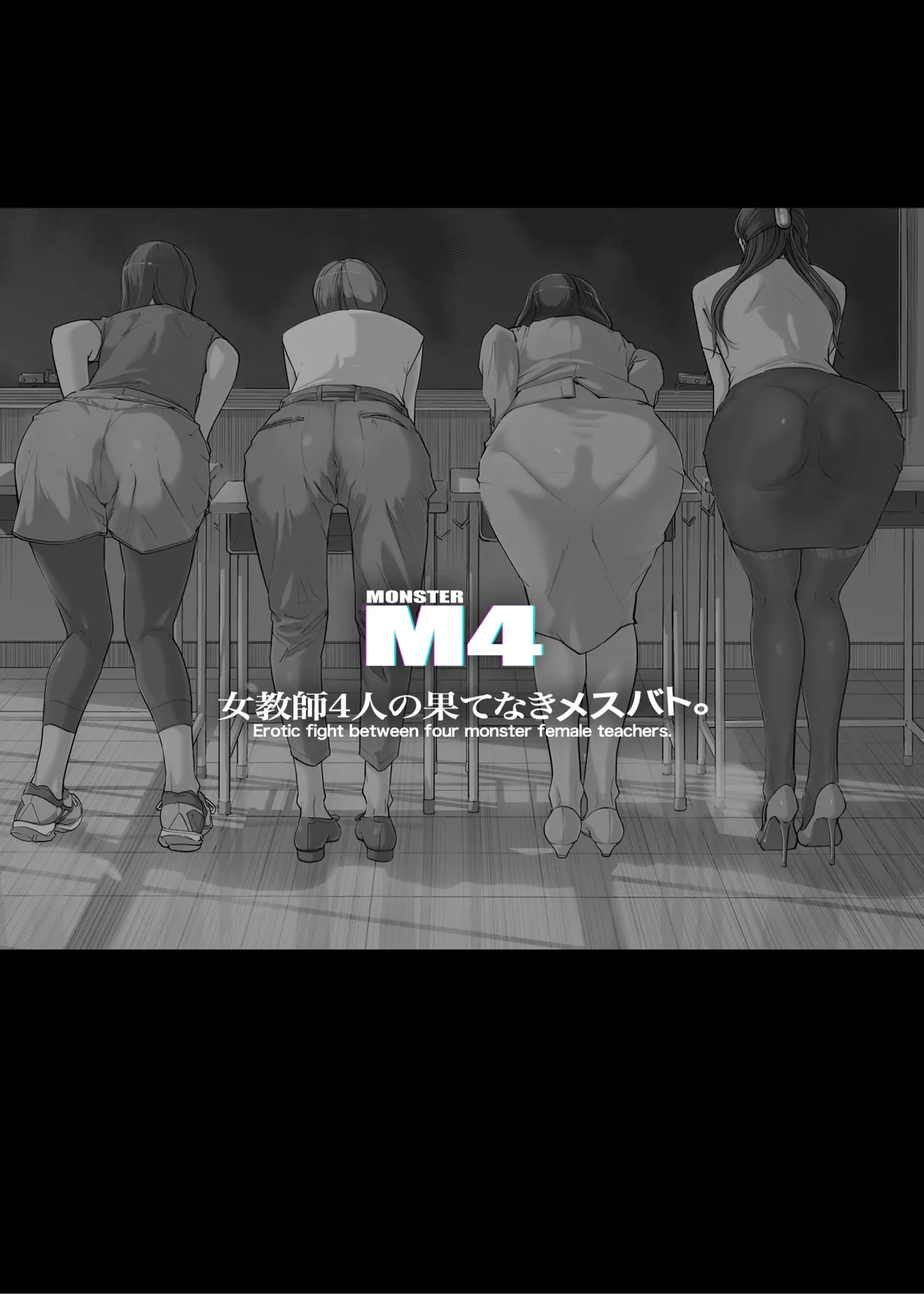 Erotic Fight Between Four Monster Female Teachers cover
