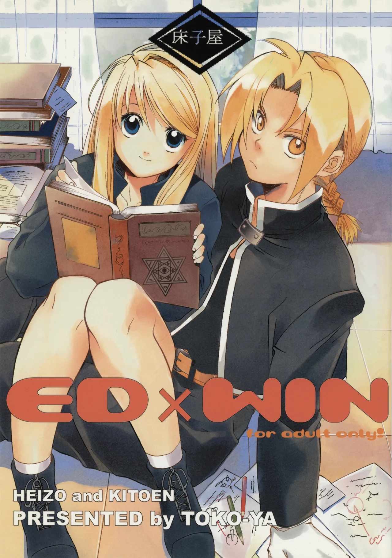 ED x WIN cover