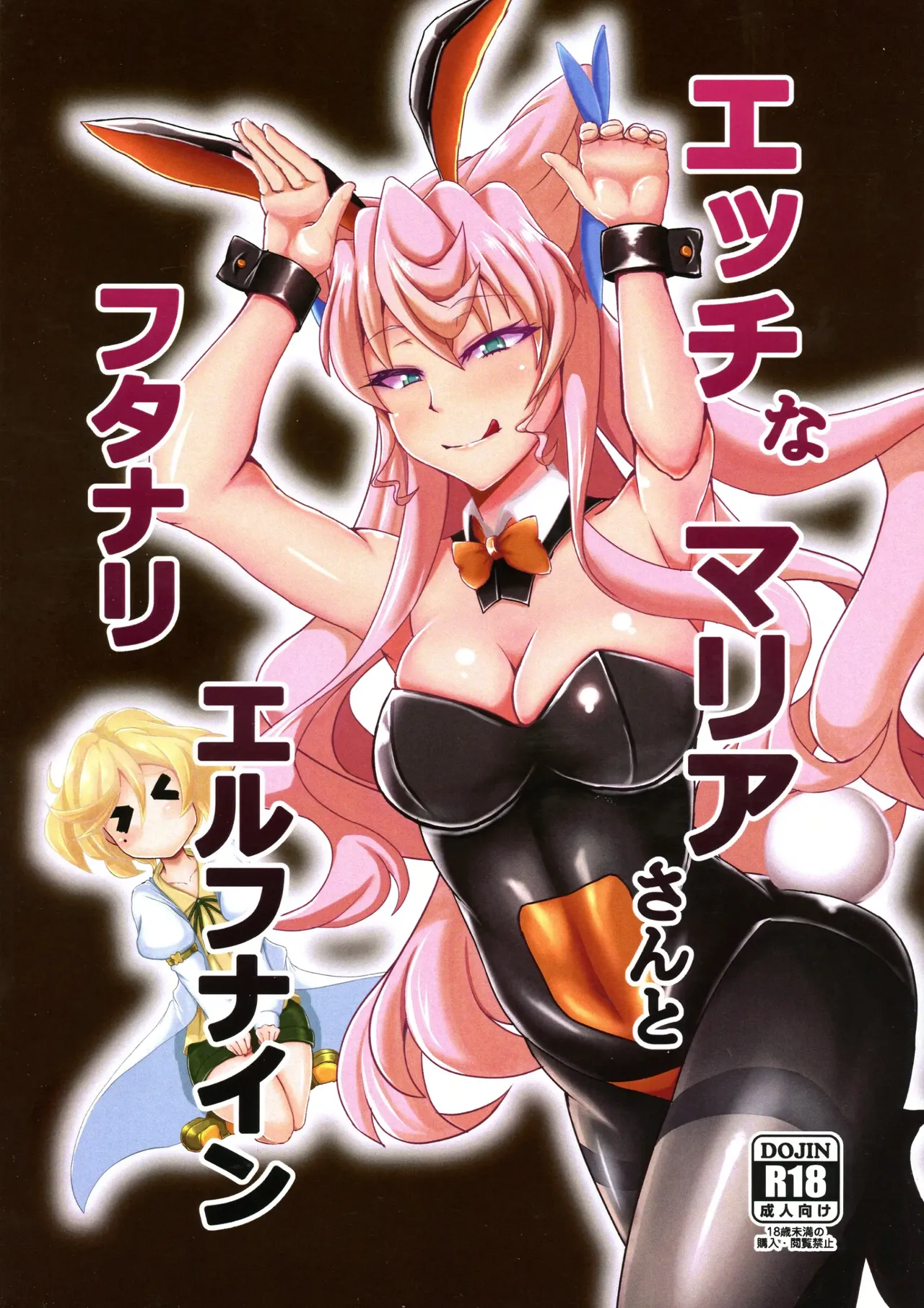 Ecchi na Maria-san to Futanari Elfnein cover