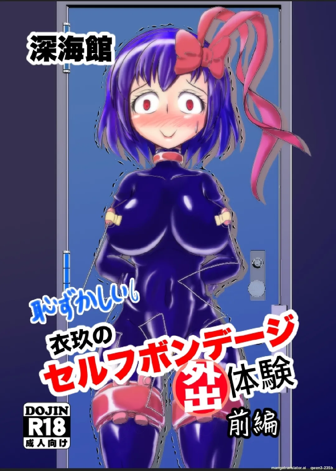 Iku no Hazukashii Self-Bondage Gaishutsu Taiken cover
