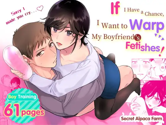 If I Have a Chance, I Want to Warp My Boyfriend's Fetishes! cover