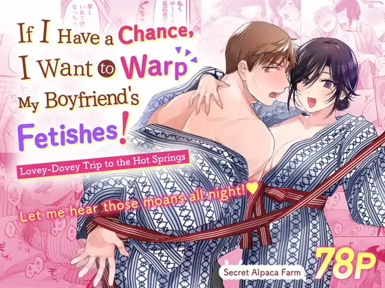 If I Have a Chance, I Want to Warp My Boyfriend's Fetishes! ~Lovey-dovey Trip to the Hotsprings~ cover