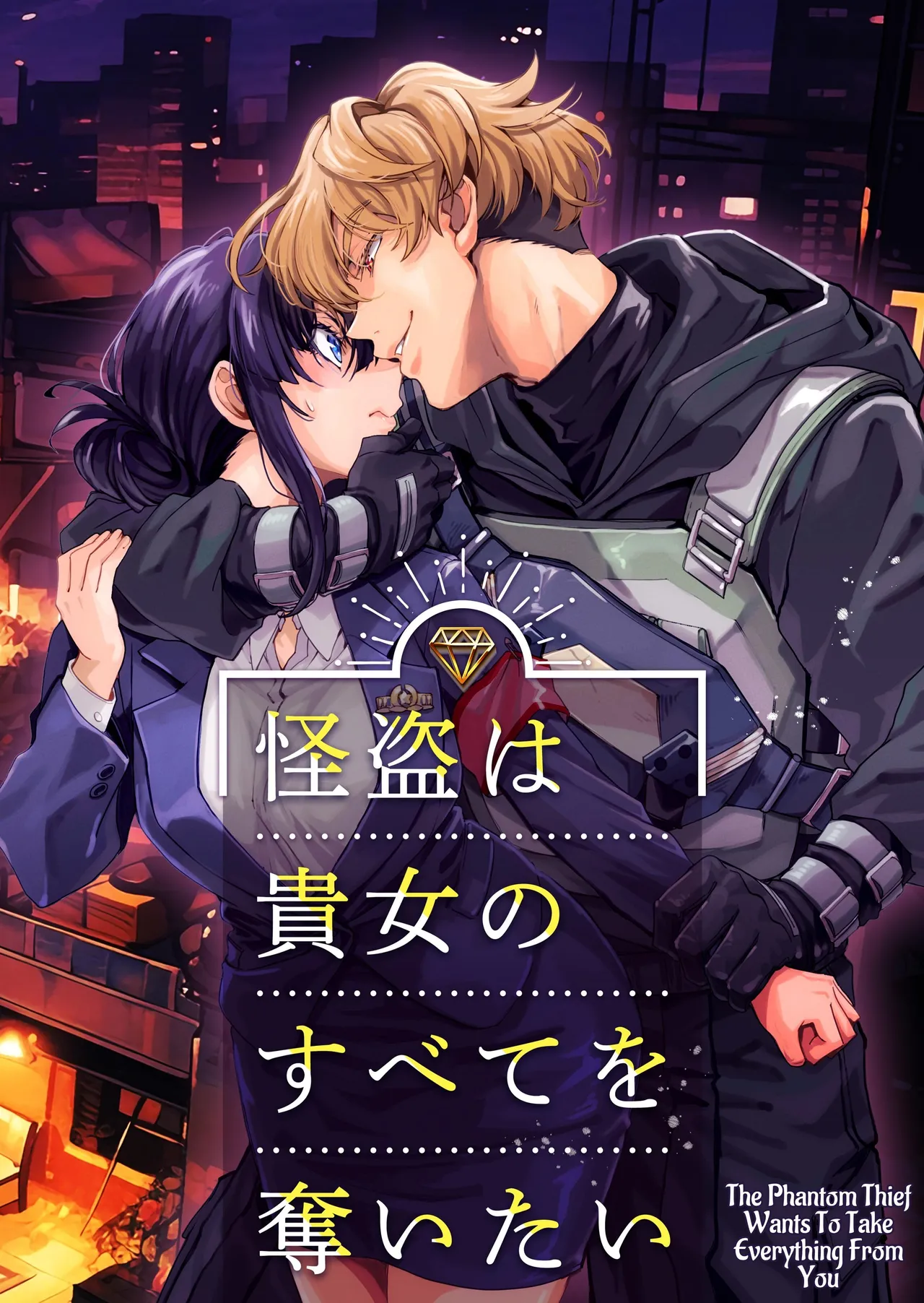 The Phantom Thief Wants Her Entirety cover