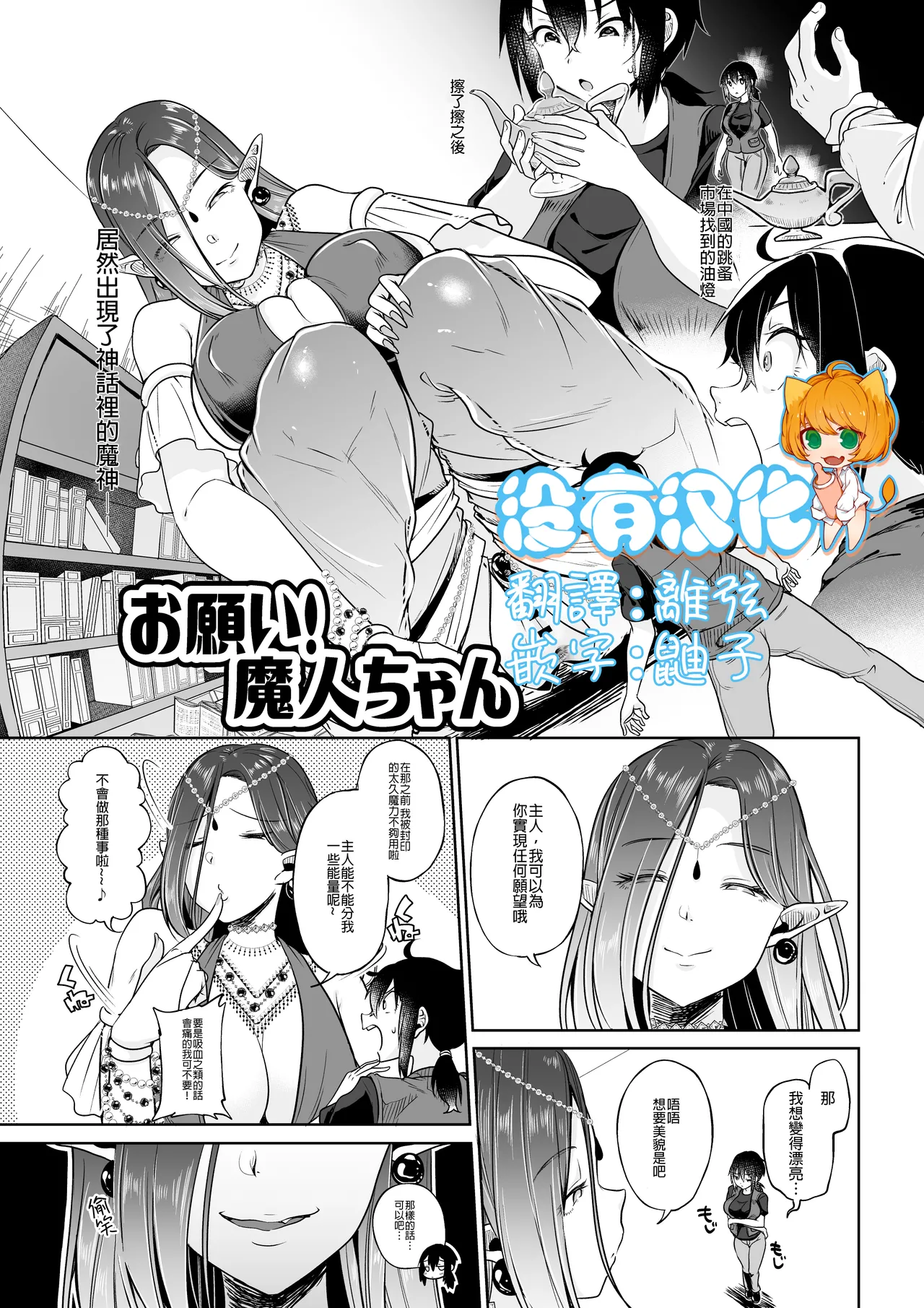 Onegai! Majin-chan cover