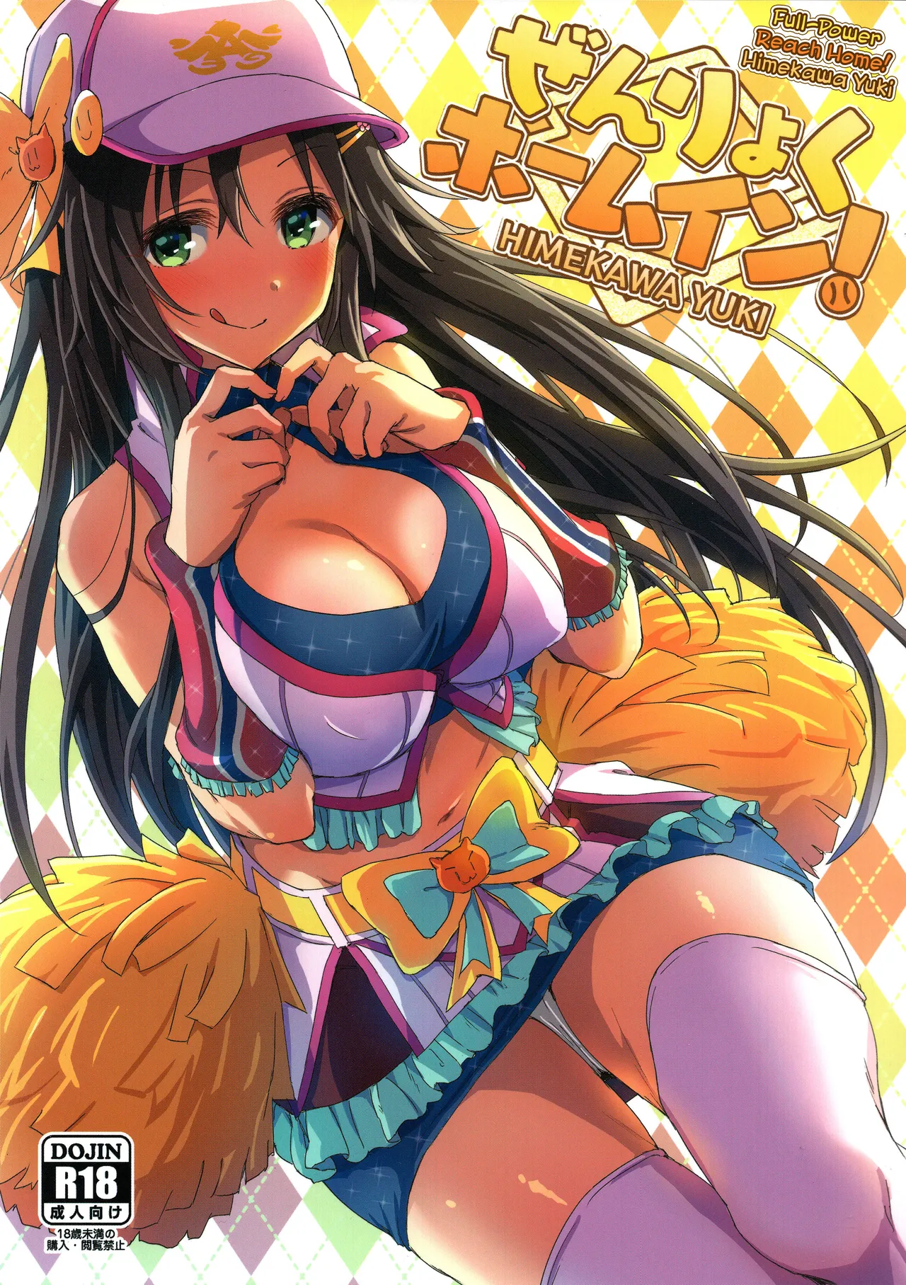 Zenryoku Home In! cover