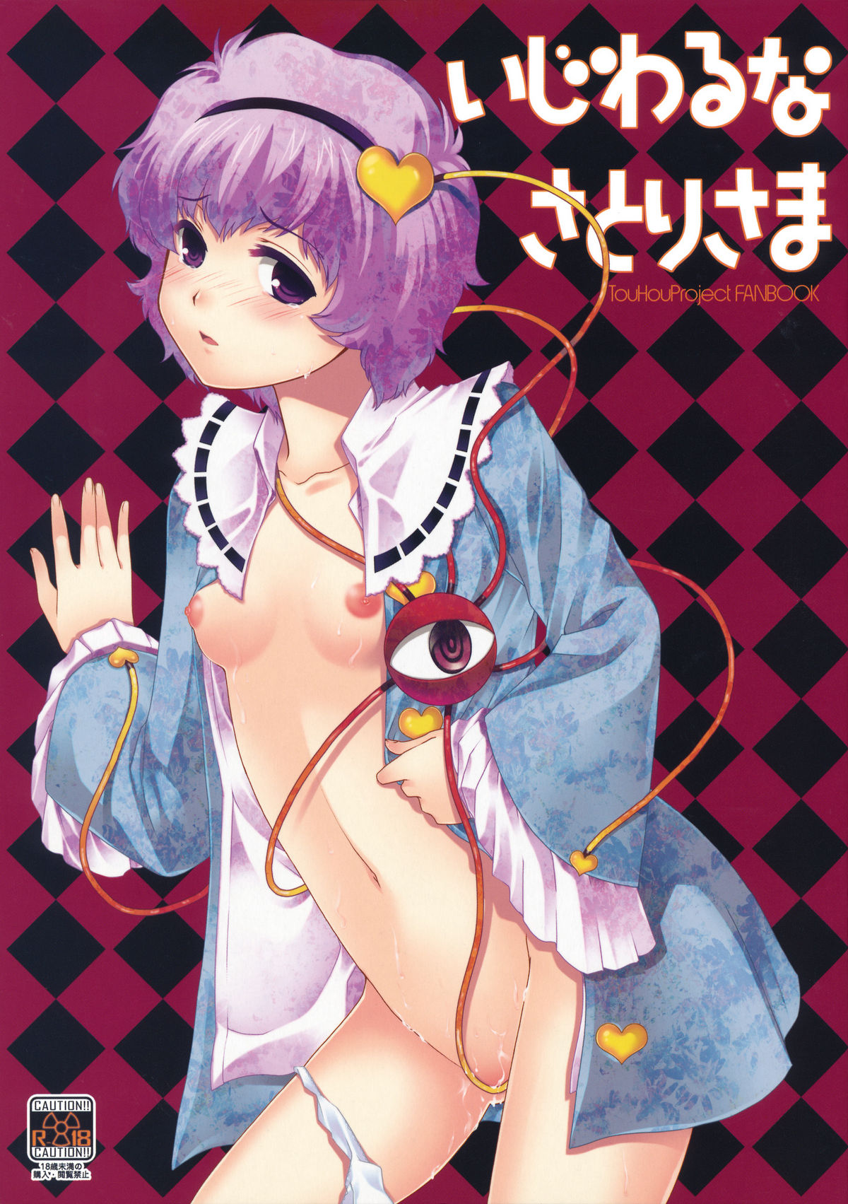 Ijiwaru na Satori-sama (Touhou Project) [English] =Team Vanilla= cover