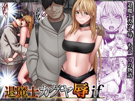 Kaguya Humiliation (if) 1 cover