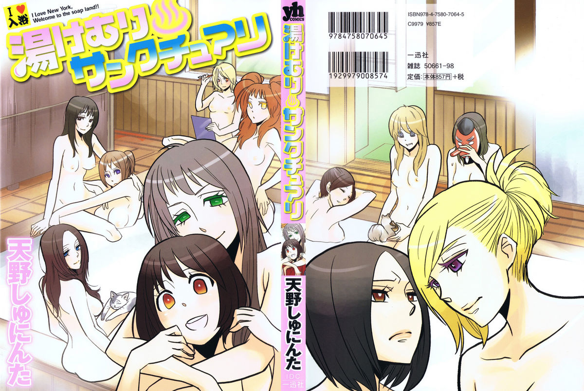 Yukemuri Sanctuary cover