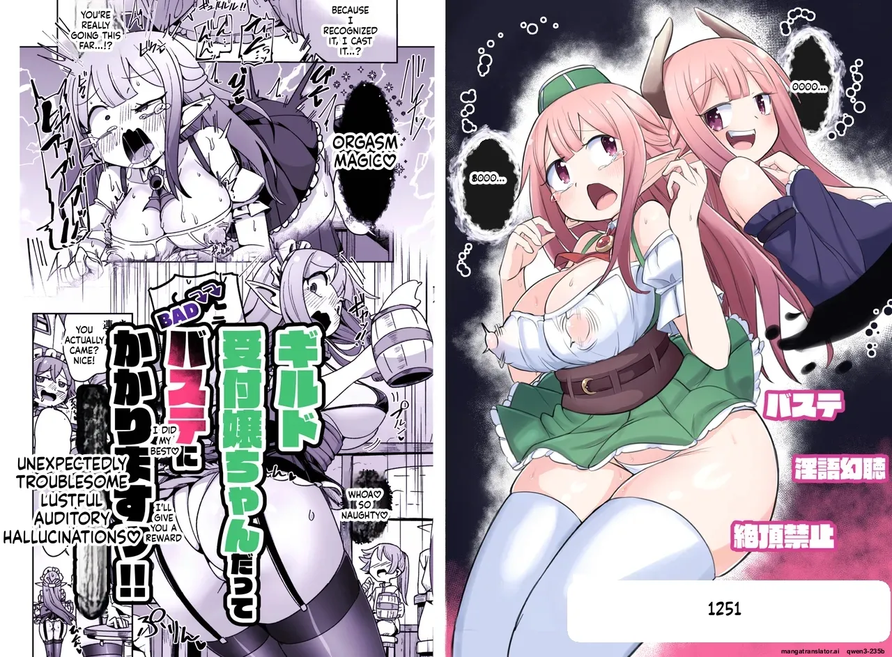 Unexpectedly Troublesome Lustful Auditory Hallucinations cover