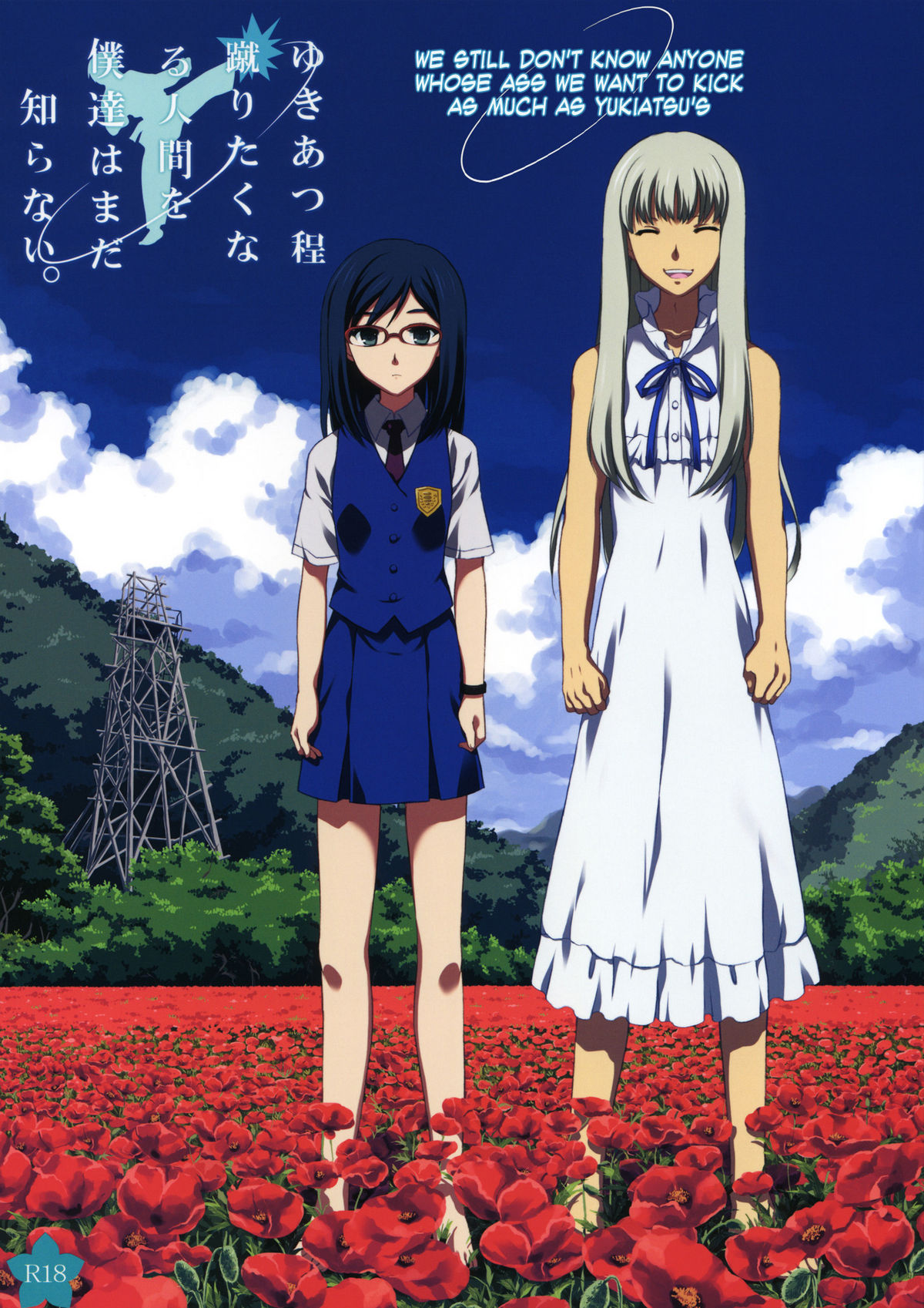 We Still Don't Know Anyone Whose Ass We Want to Kick as Much as Yukiatsu's (Ano Hi Mita Hana no Namae wo Bokutachi wa Mada Shiranai.) [English] =LWB= cover