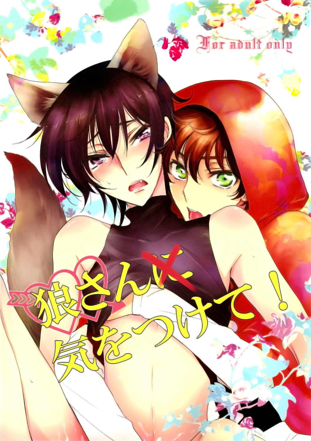 Ookami-san Ki wo Tsukete! [Beware Mr. Wolf!] (Code Geass) [English] ==Strange Companions== cover
