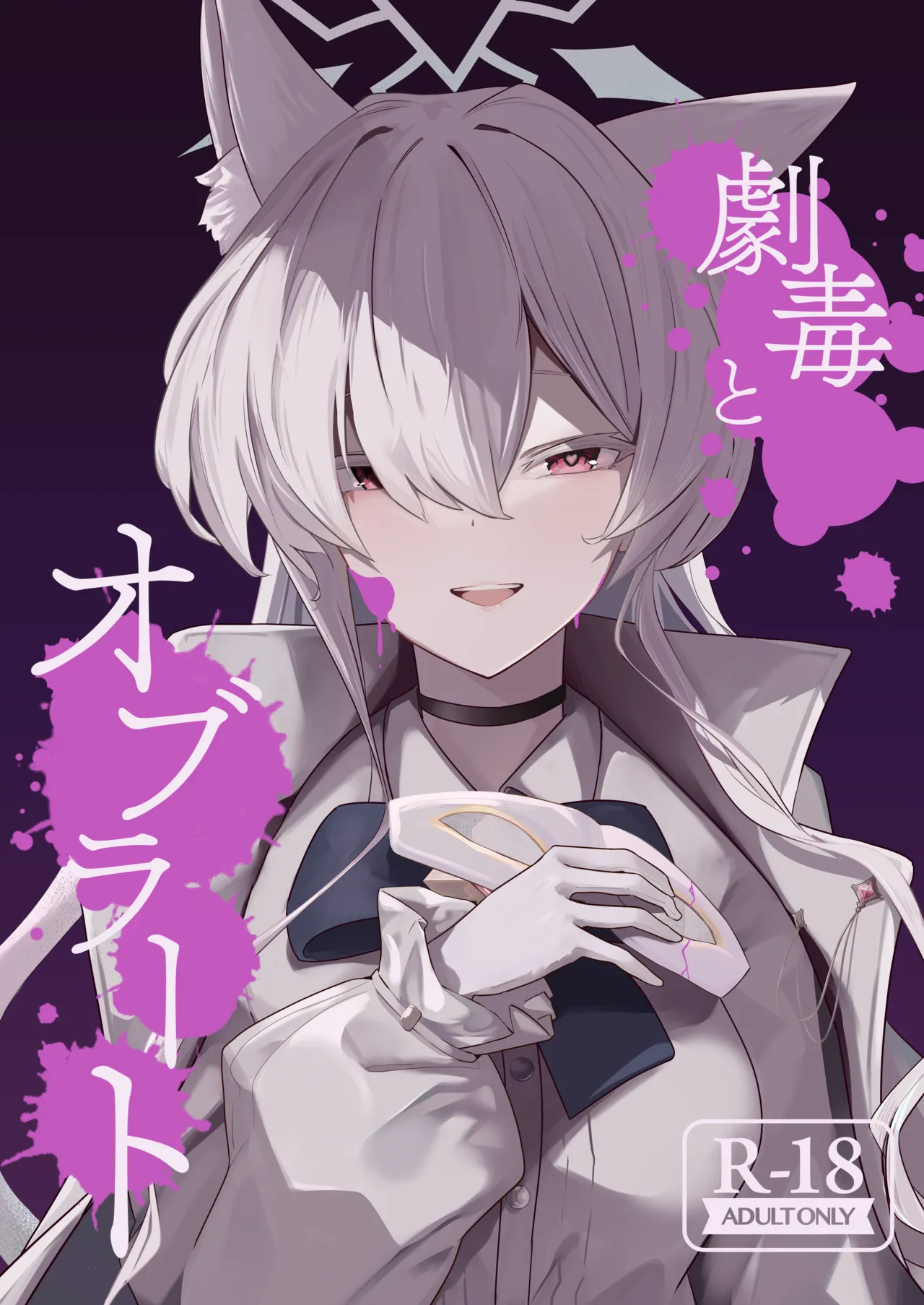 Sugared Venom cover