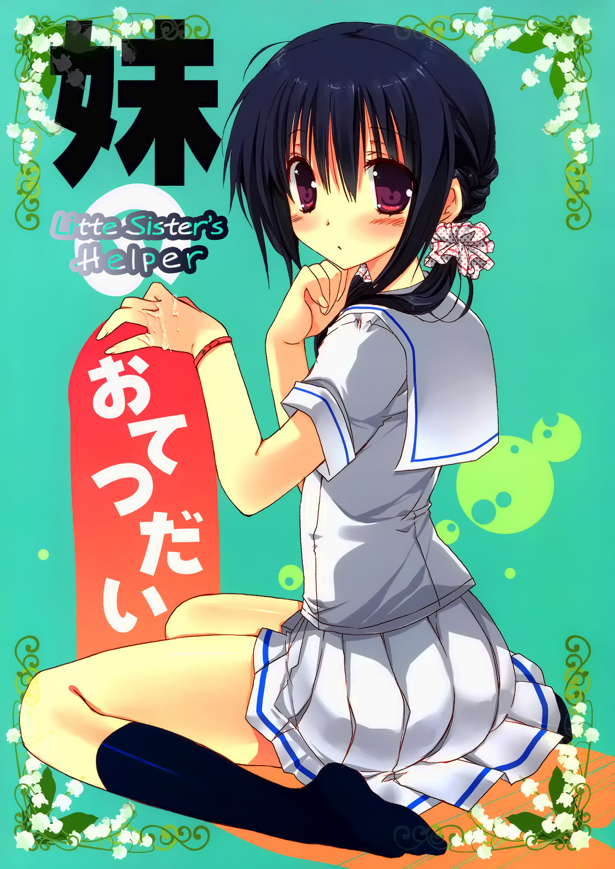 Little Sister's Helper [English] =Team Vanilla= cover