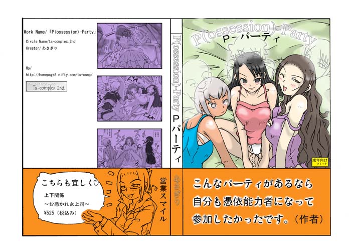 P(ossession)-Party cover