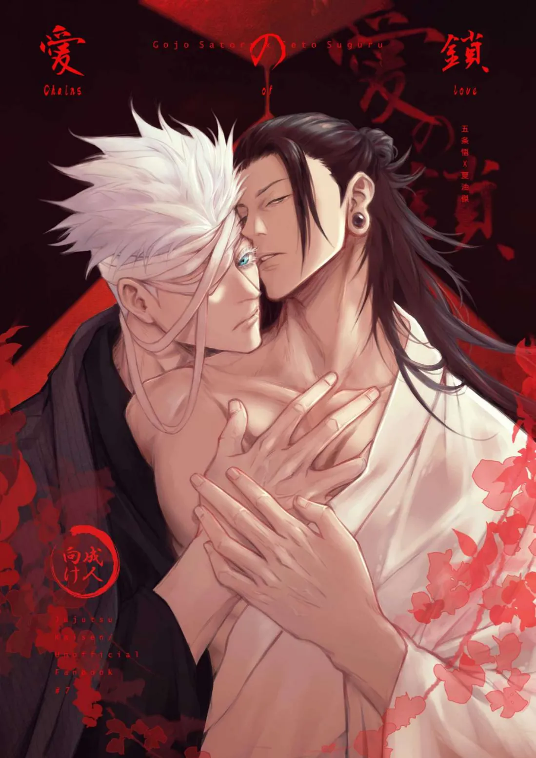 Chains of Love cover