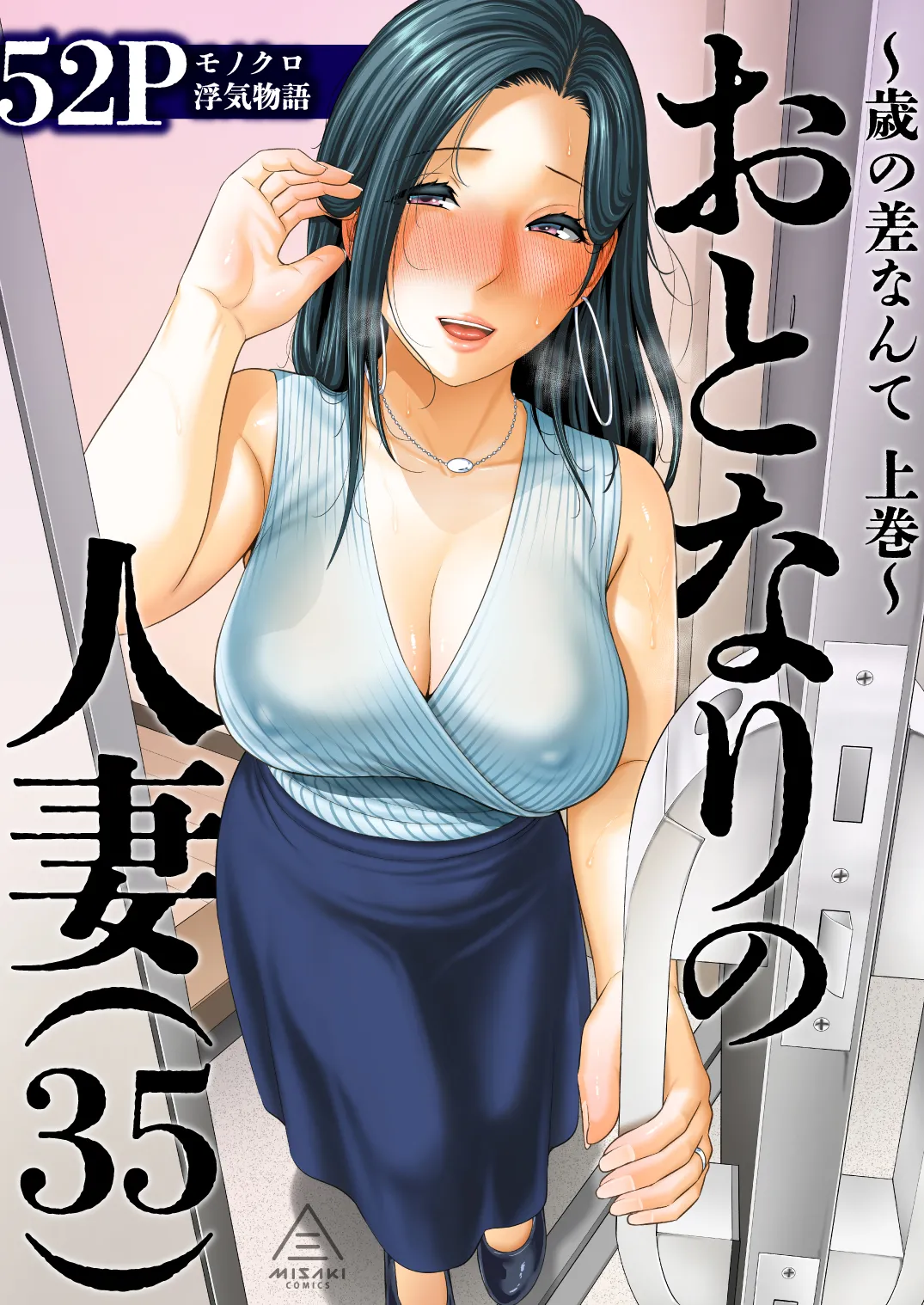 The Lady Next Door (35) - Who Cares About the Age Gap cover