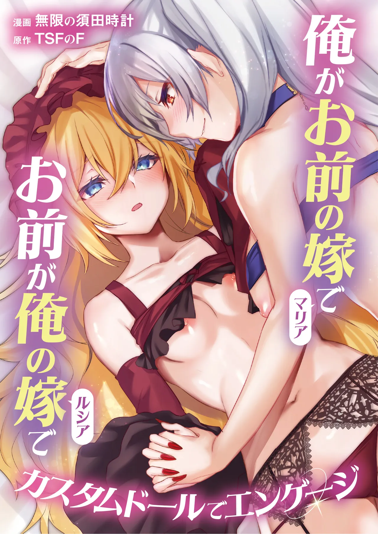 I'm Your Wife And You're My Wife ~ Engaged With a Custom Doll ~ cover
