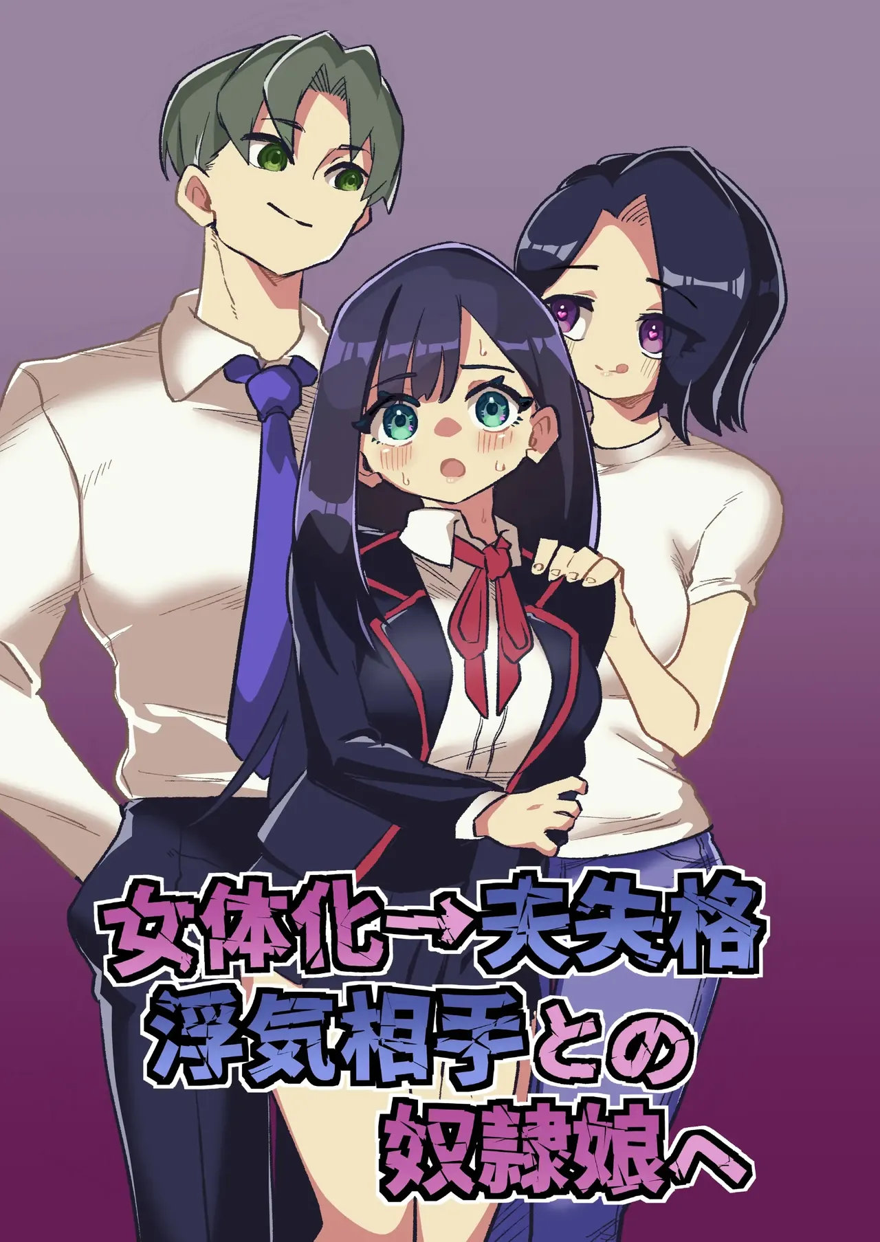 Gender Swap → Disqualified as a Husband: Turned into a Slave Girl for His Wife's Lover cover