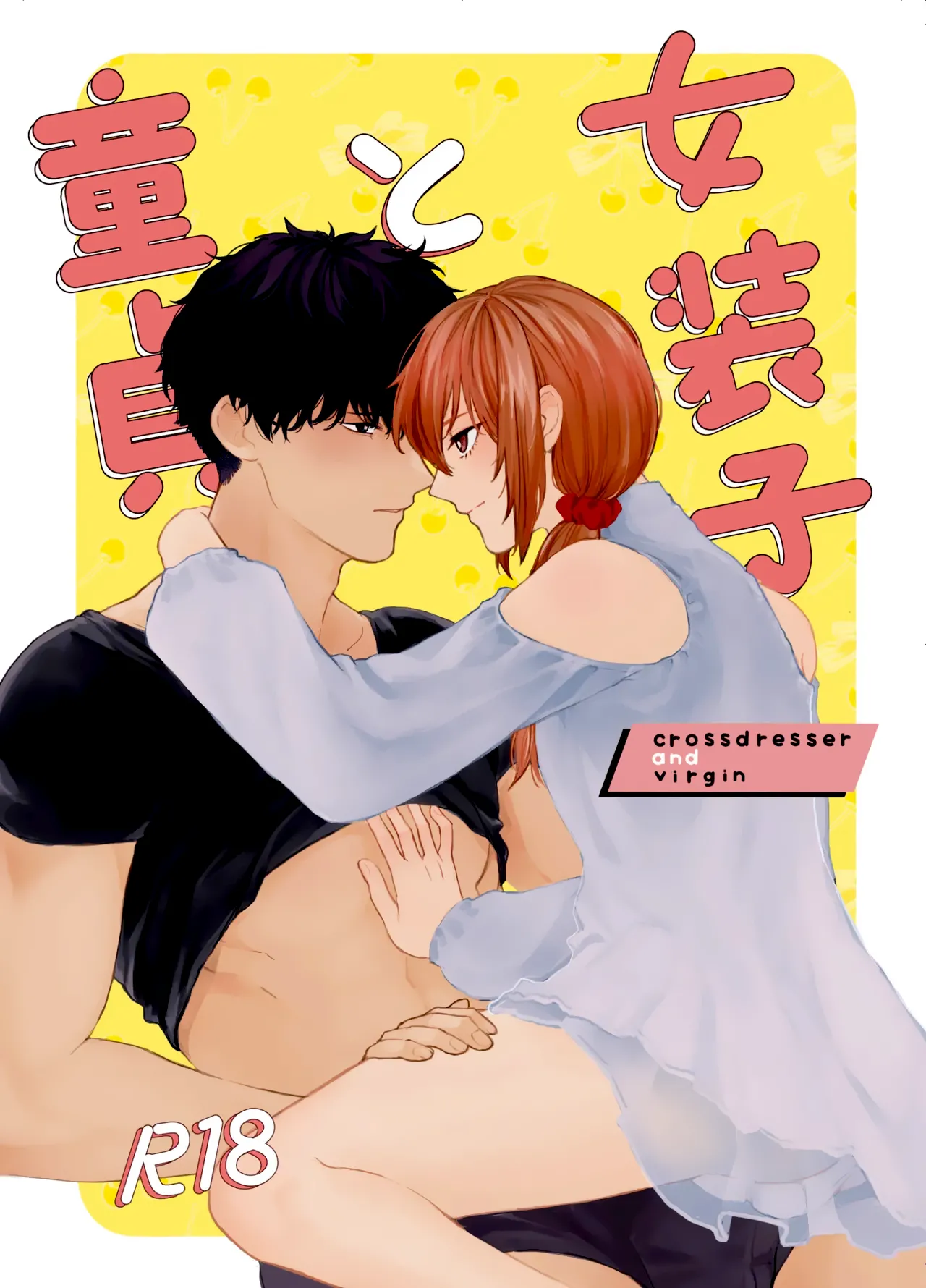 Josouko to Doutei: crossdresser and virgin cover