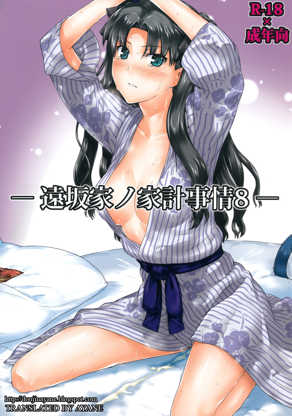 Tosaka-ke no Kakei Jijou 8 cover