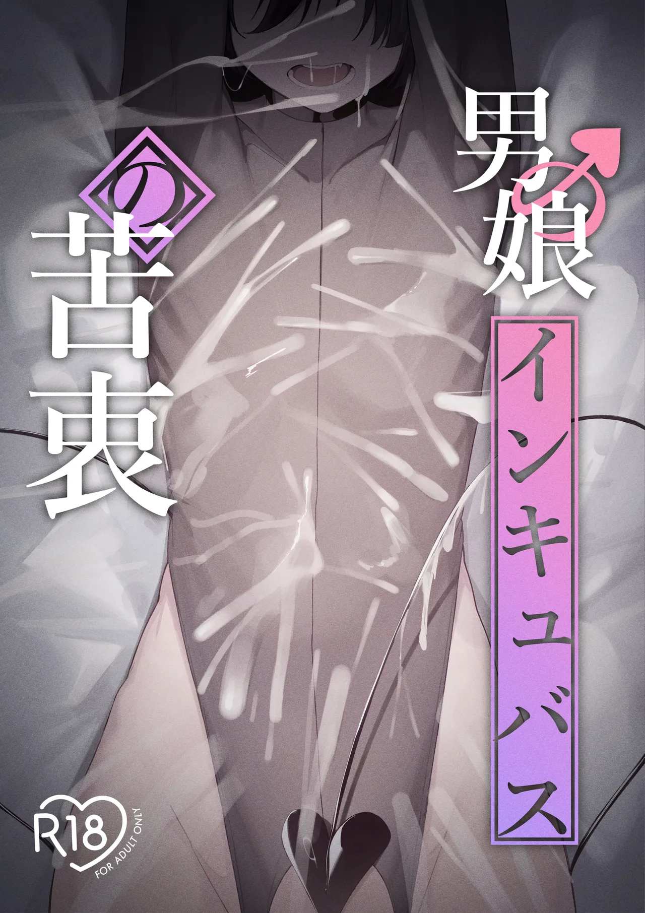 Femboy Incubus in Distress cover