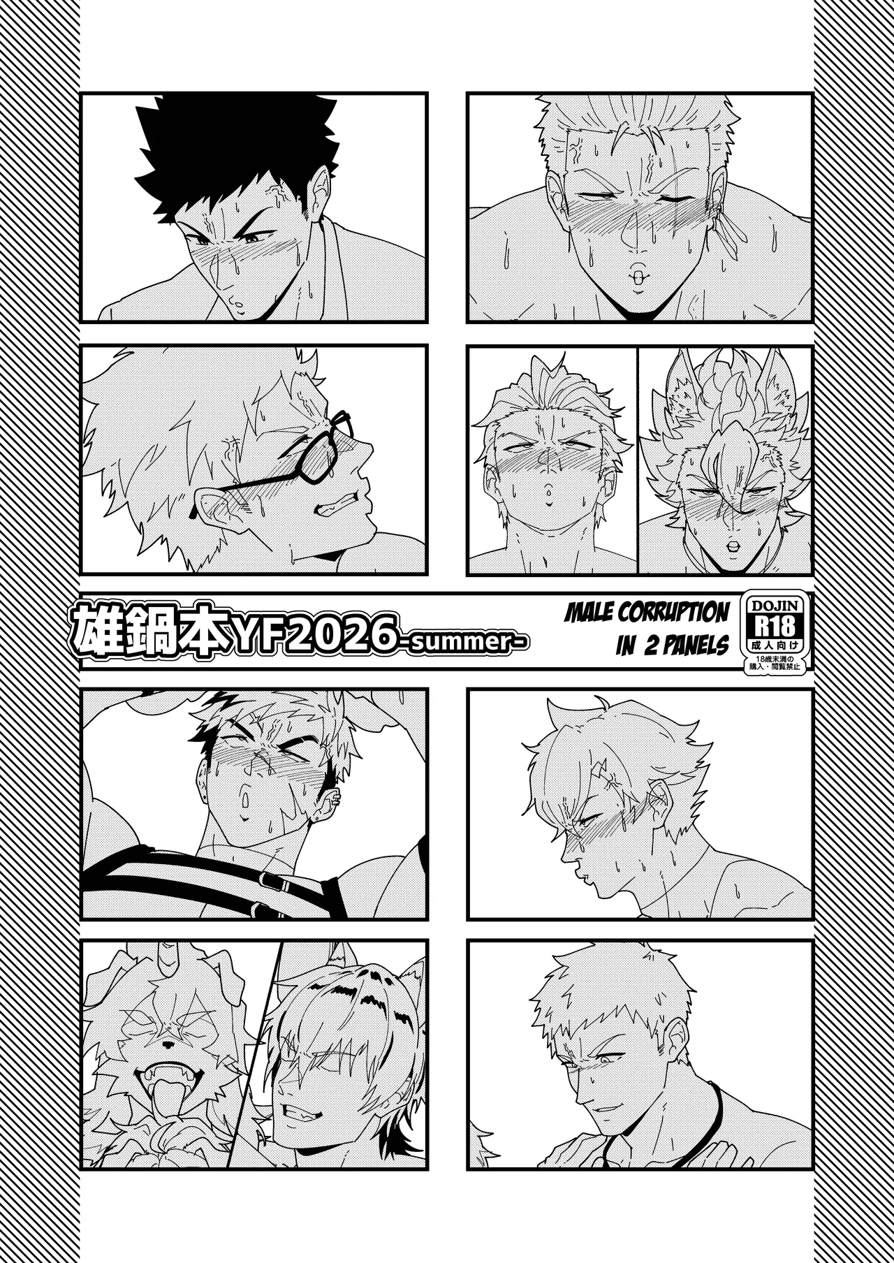 Onabe Hon YF2026 -Summer- cover