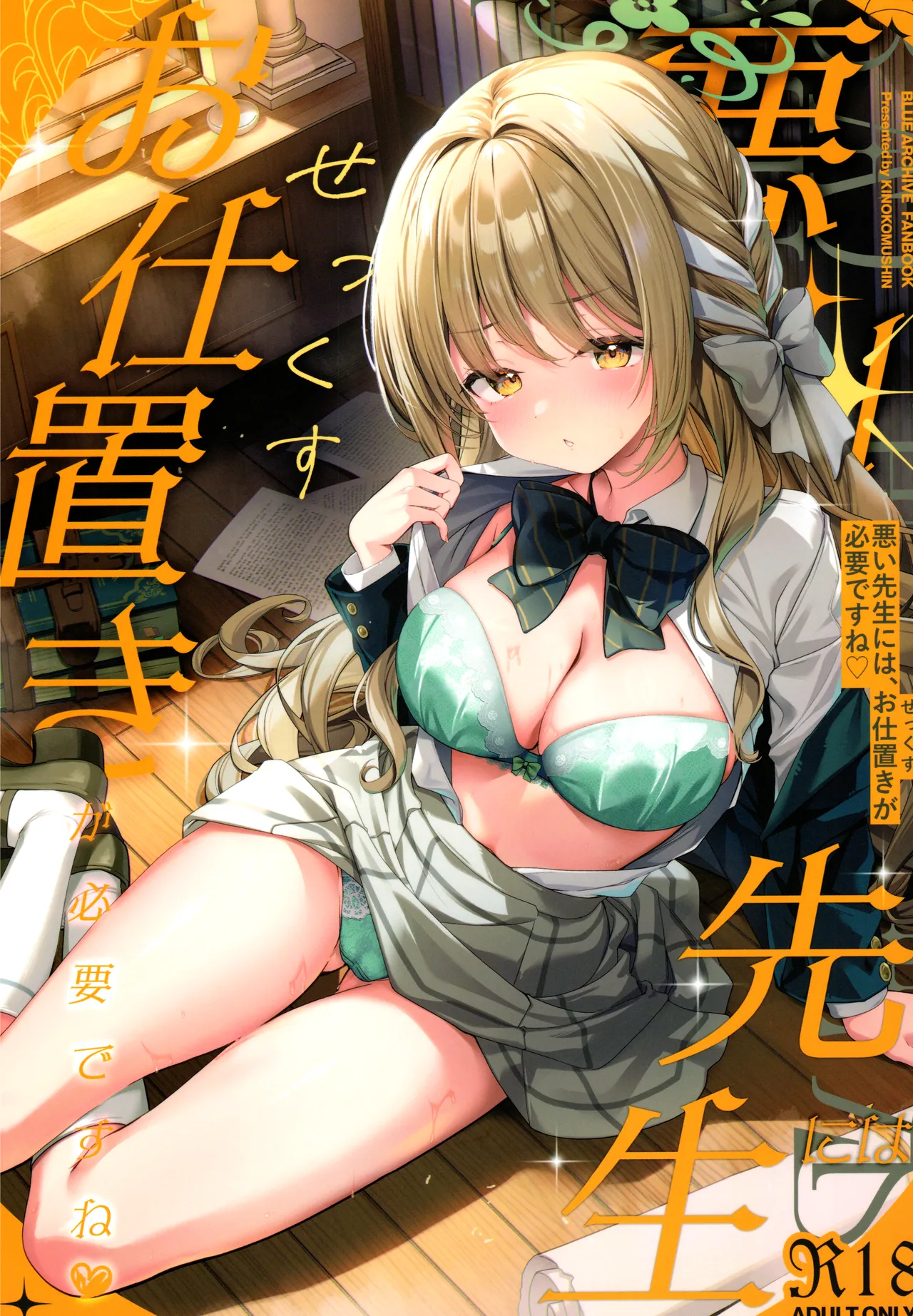 Warui Sensei ni wa, Sex ga Hitsuyou desu ne cover