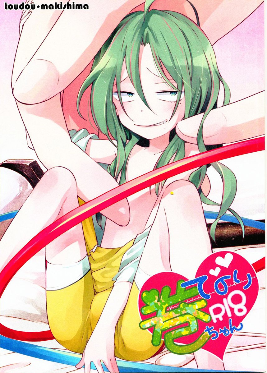 Te Nori Maki-chan cover