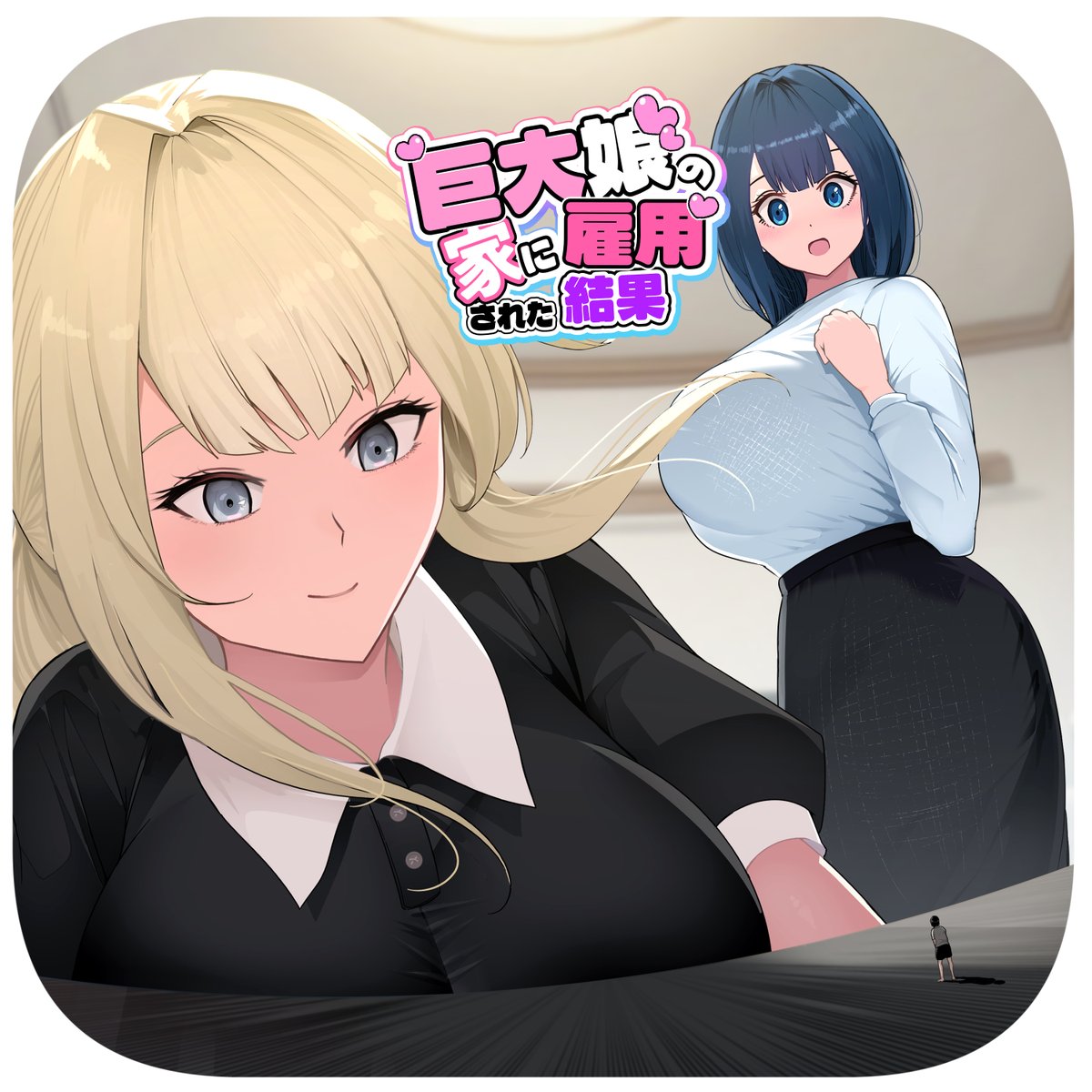 Hired by a Giant Girl 3 cover