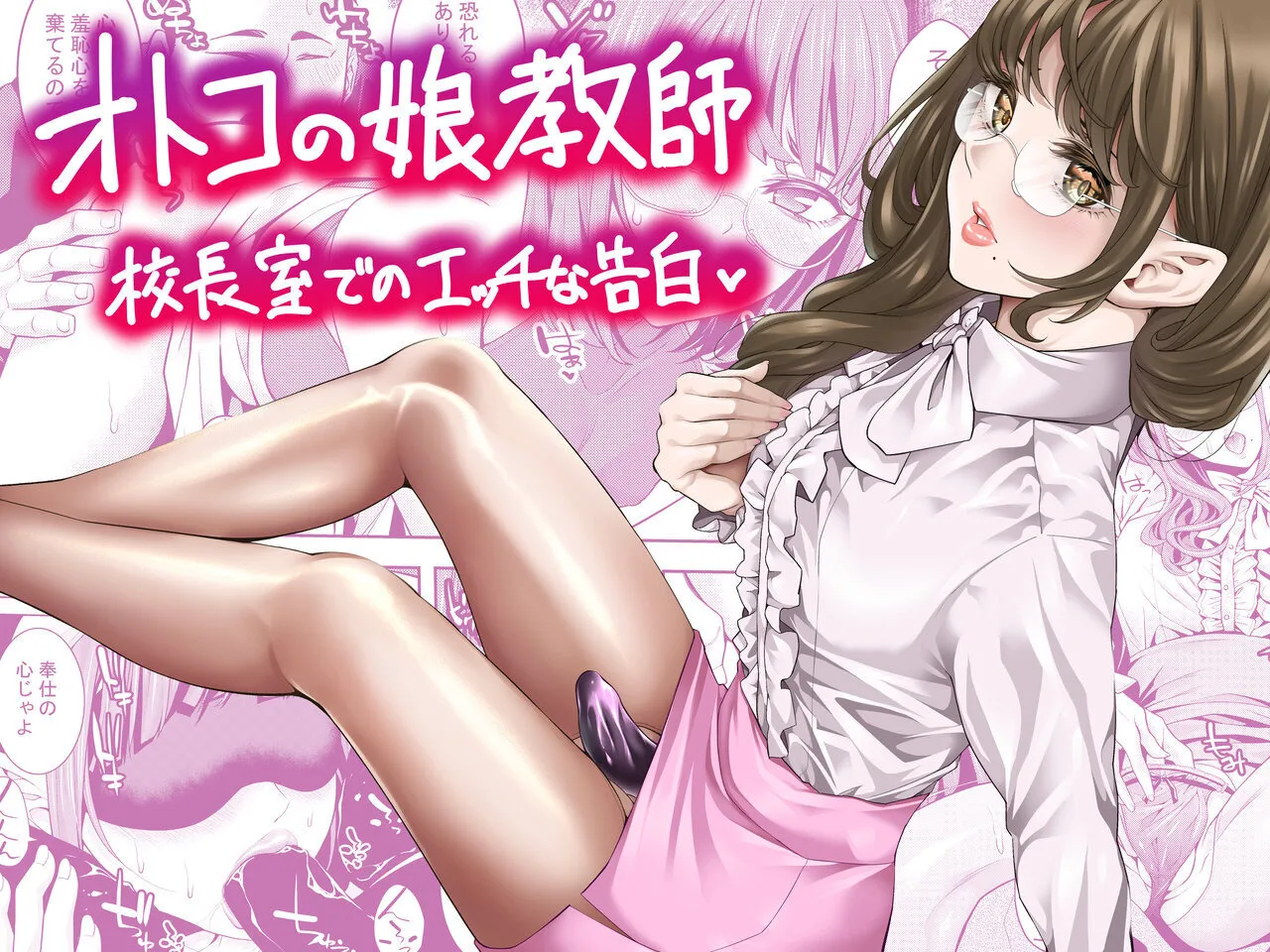 Femboy Teacher's Lewd Confession in the Principal's Office cover