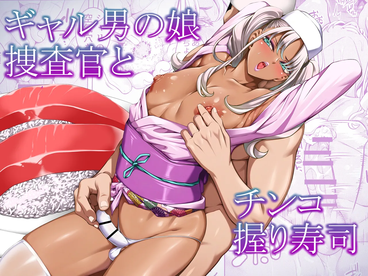 Gyaru Femboy Investigator and Penis Nigiri Sushi cover