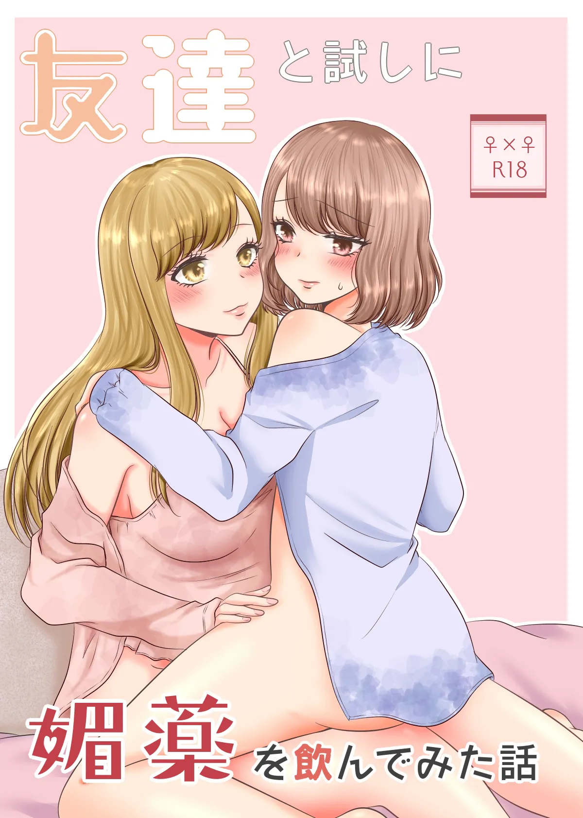 The Time I Tried Drinking an Aphrodisiac With My Friend cover