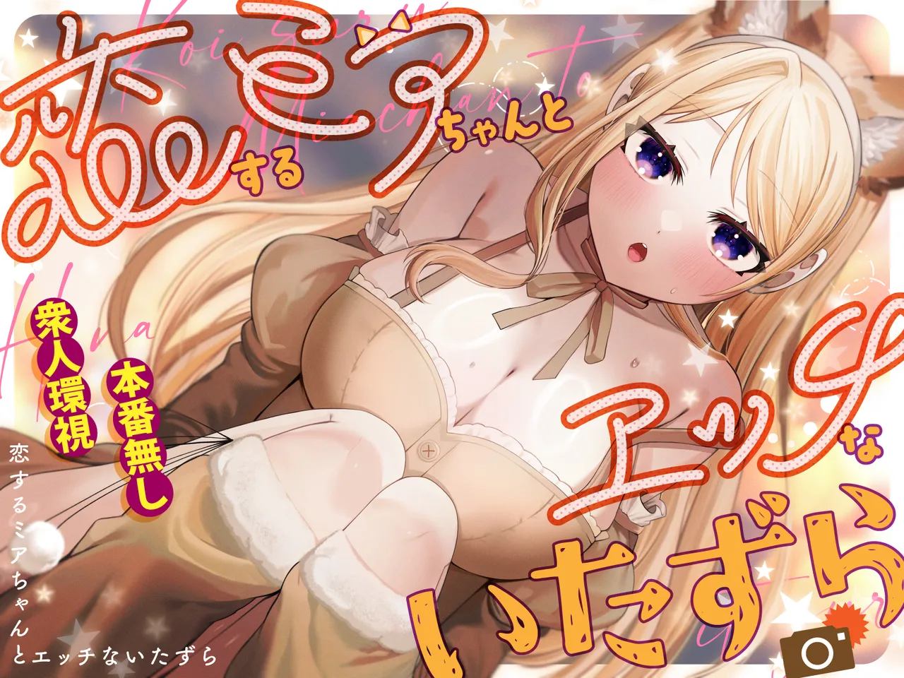Erotic Teasing With The Beloved Mia cover