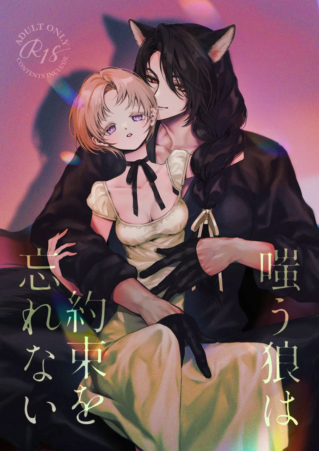 The howling wolf never forgets its promise. cover