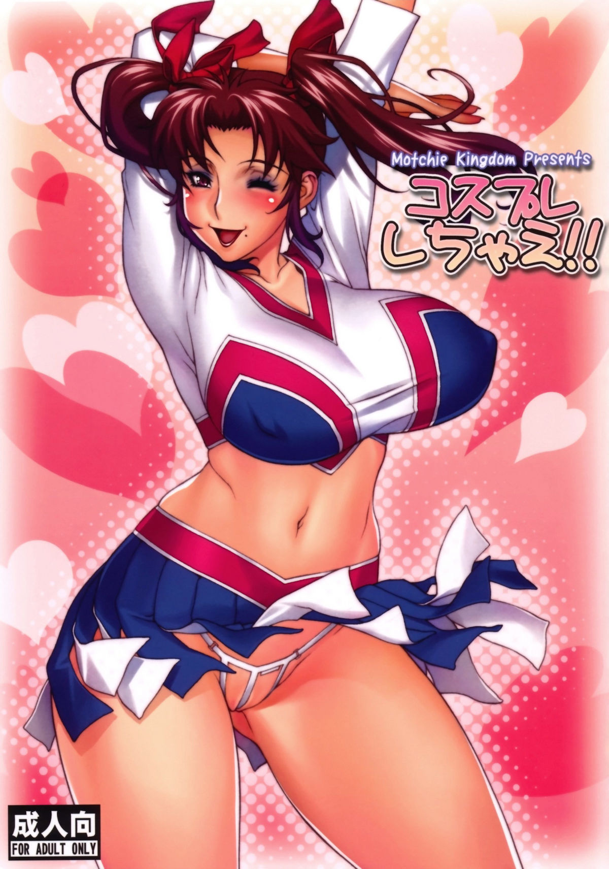 Cosplay Now!! cover