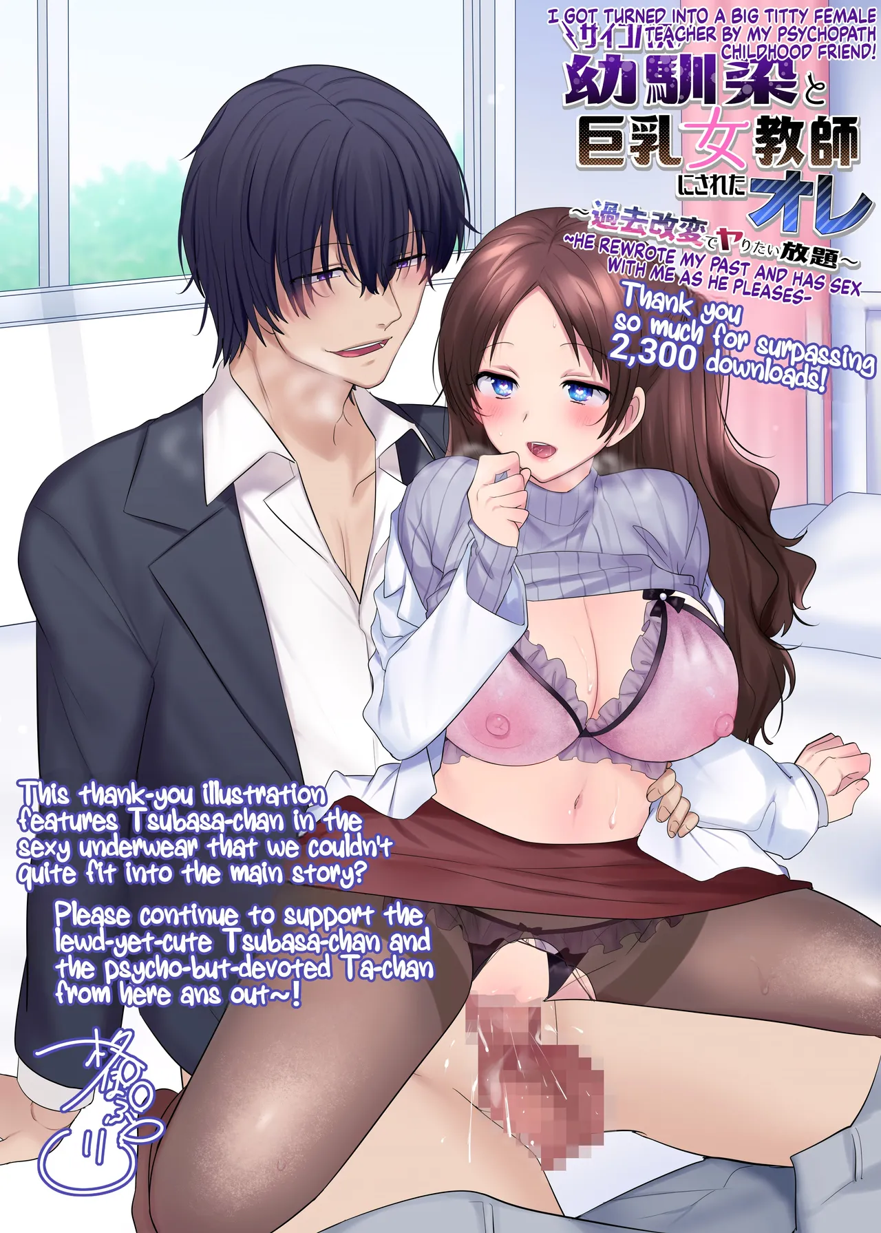 I Got Turned into a Big Titty Female Teacher by My Psychopath Childhood Friend! ''Afterstory'' cover
