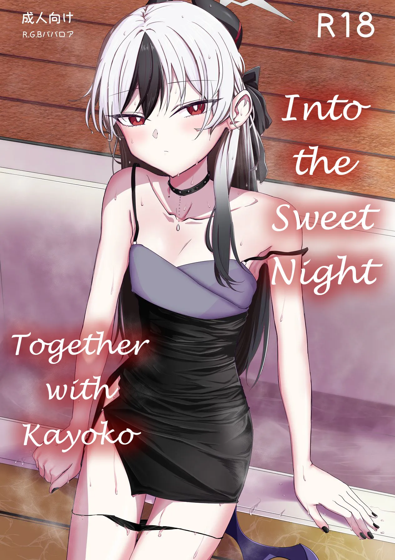 Into the Sweet Night With Kayoko cover