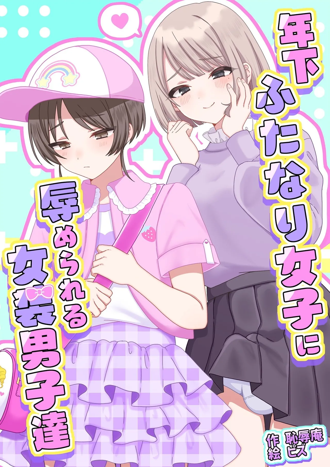Humiliated and made to crossdress by younger women cover