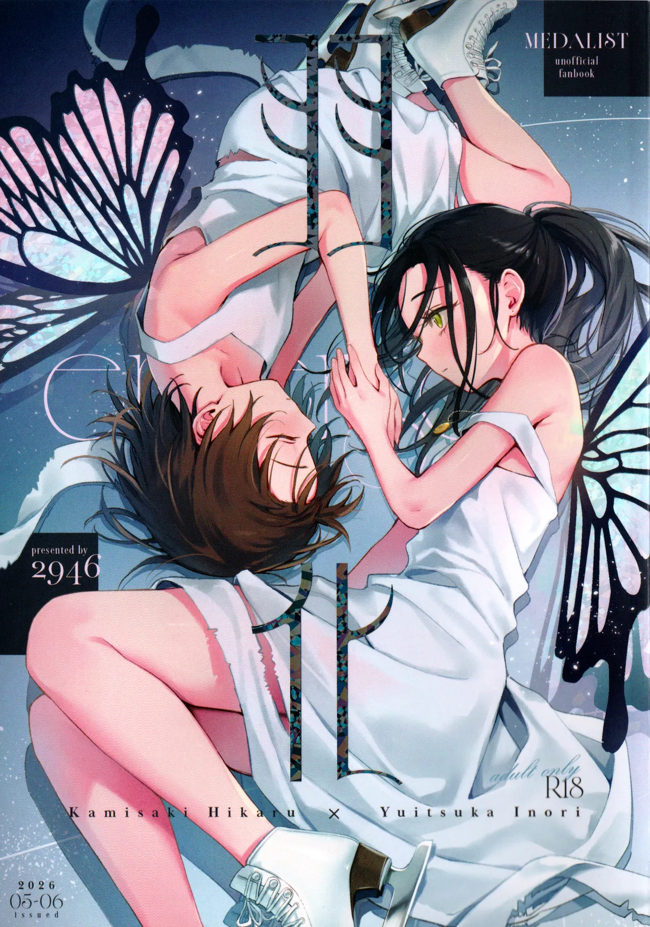 Emergence cover