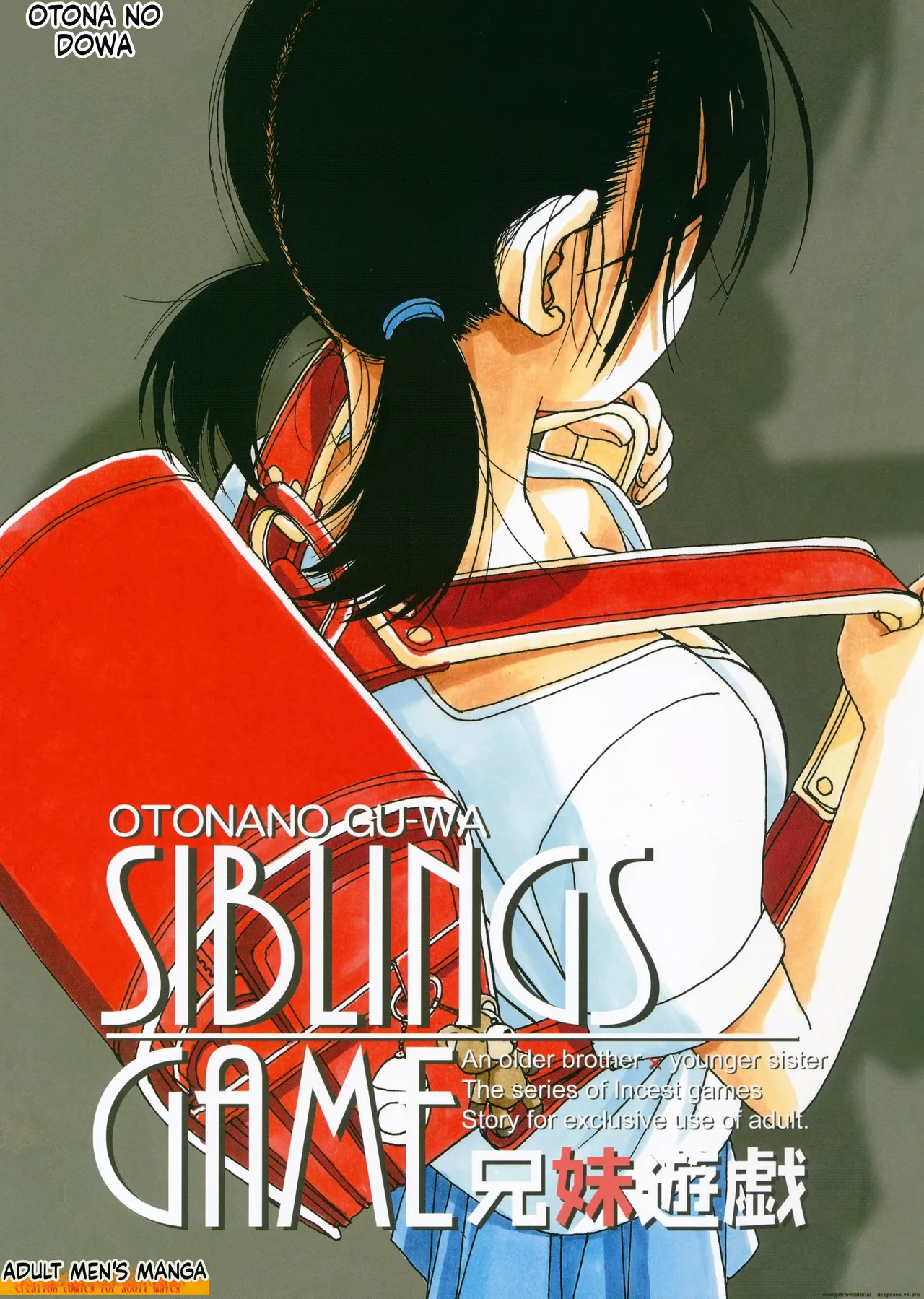 Sibling Game cover
