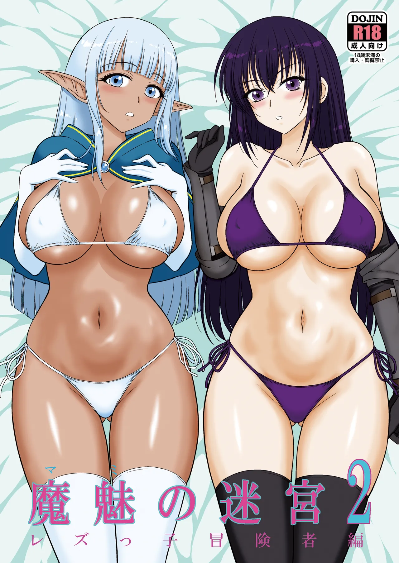 Mami's Dungeon 2 - Lesbian Adventurer Edition cover