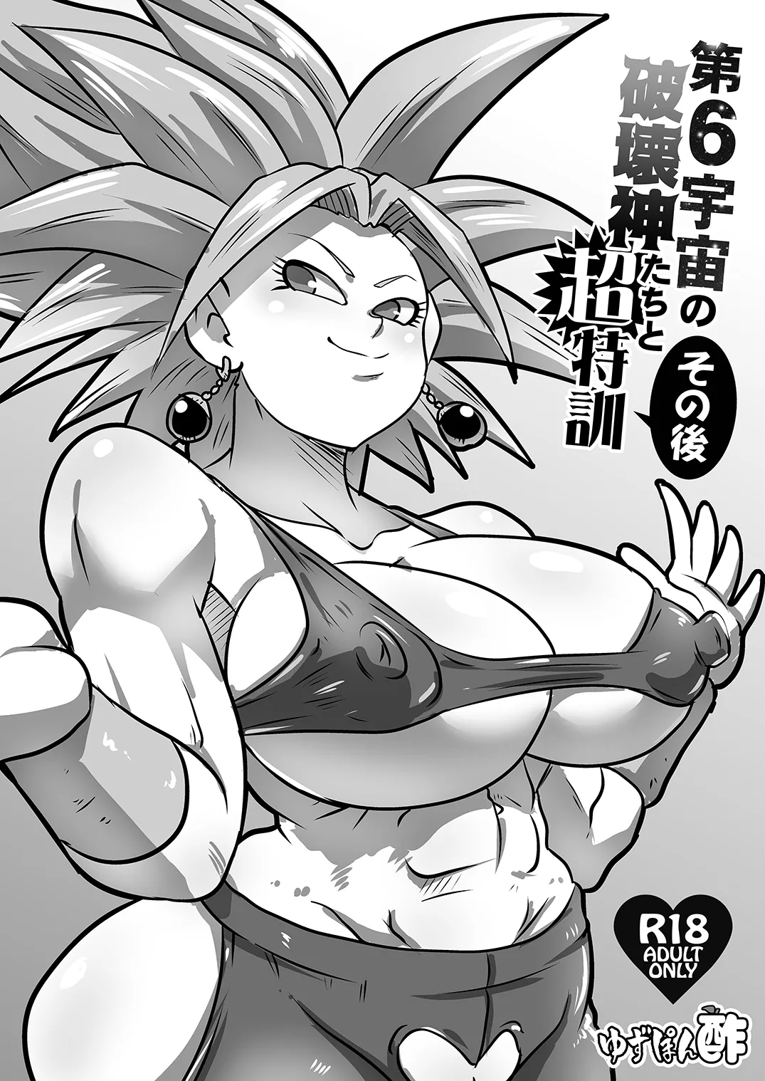 Super Special Training with the Sixth Universe's Hakaishin and Company Aftermath cover