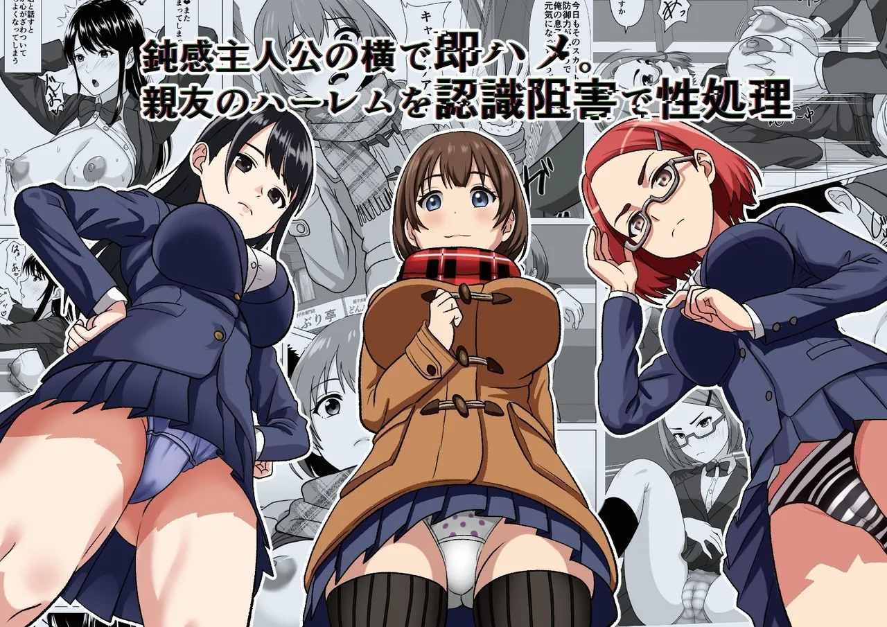Insta Sex Next To The Oblivious Protagonist ~Using perception inhibition them into fuckdolls~ cover